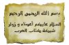 البسمله3.jpg البسمله3.jpg