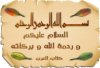 البسمله12.jpg البسمله12.jpg