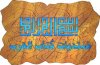البسمله9.jpg البسمله9.jpg