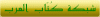 بارنر التحميل4.gif بارنر التحميل4.gif