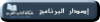 إصدار البرنامج.png إصدار البرنامج.png