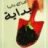 العرياق